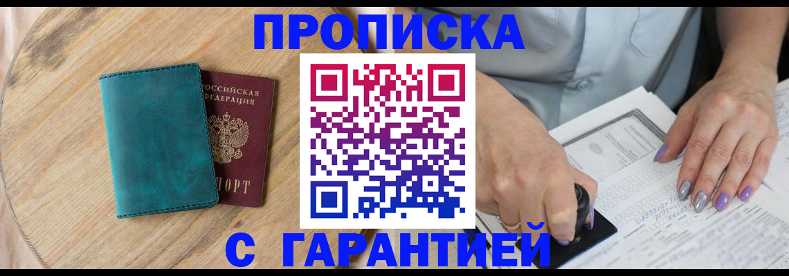 прописка в квартире в Кондопоге