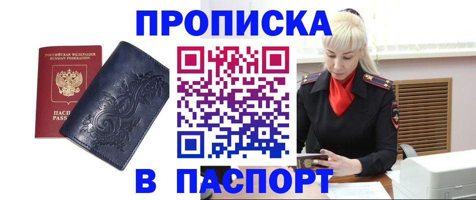 прописка в квартире в Кондопоге